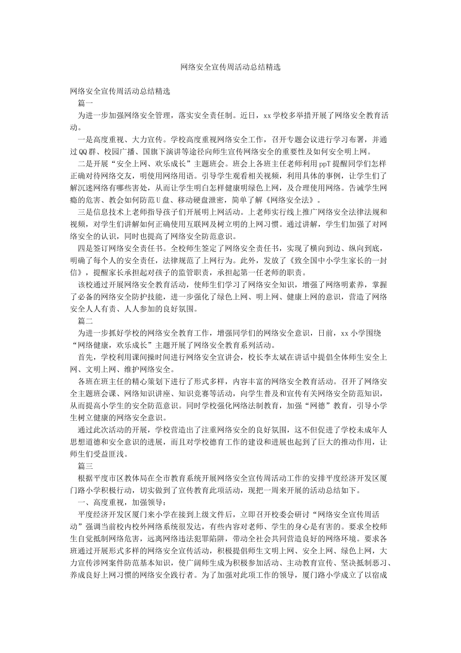 网络安全宣传周活动总结精选_第1页