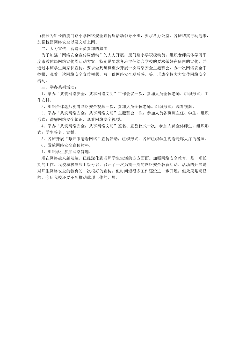 网络安全宣传周活动总结精选_第2页