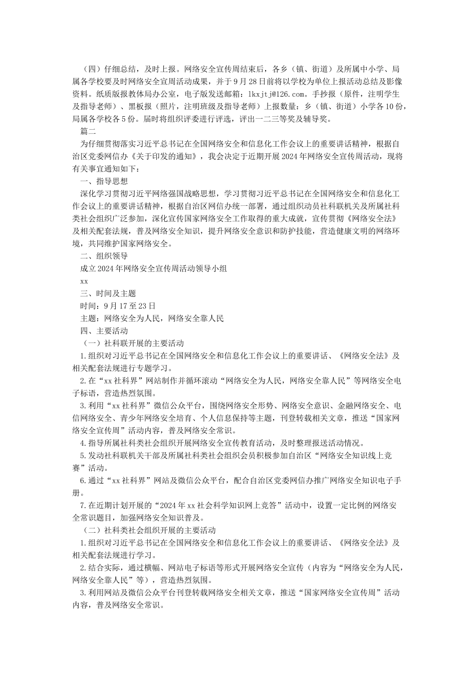 网络安全宣传周活动方案_第2页