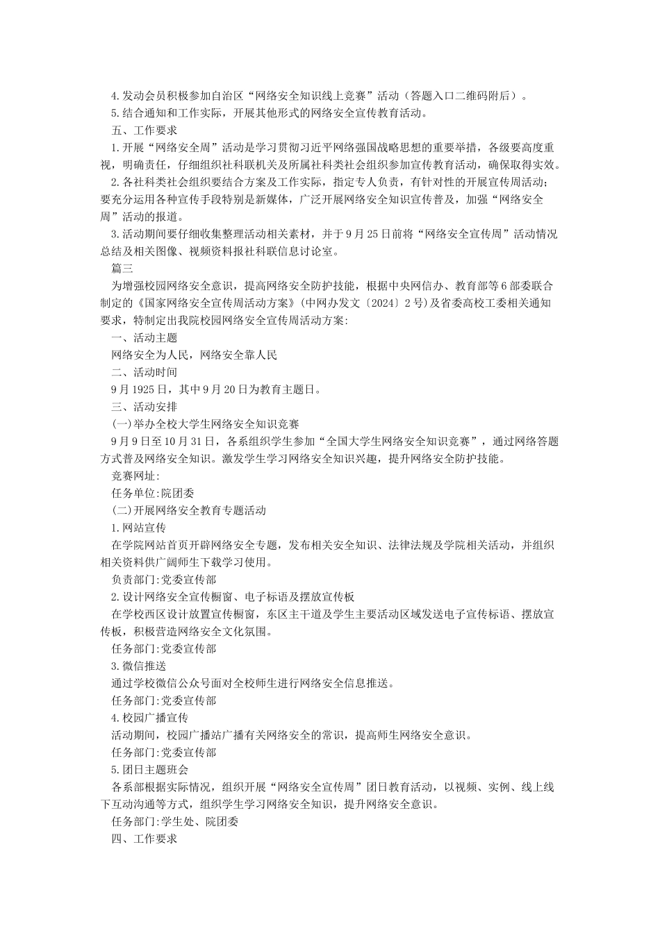 网络安全宣传周活动方案_第3页