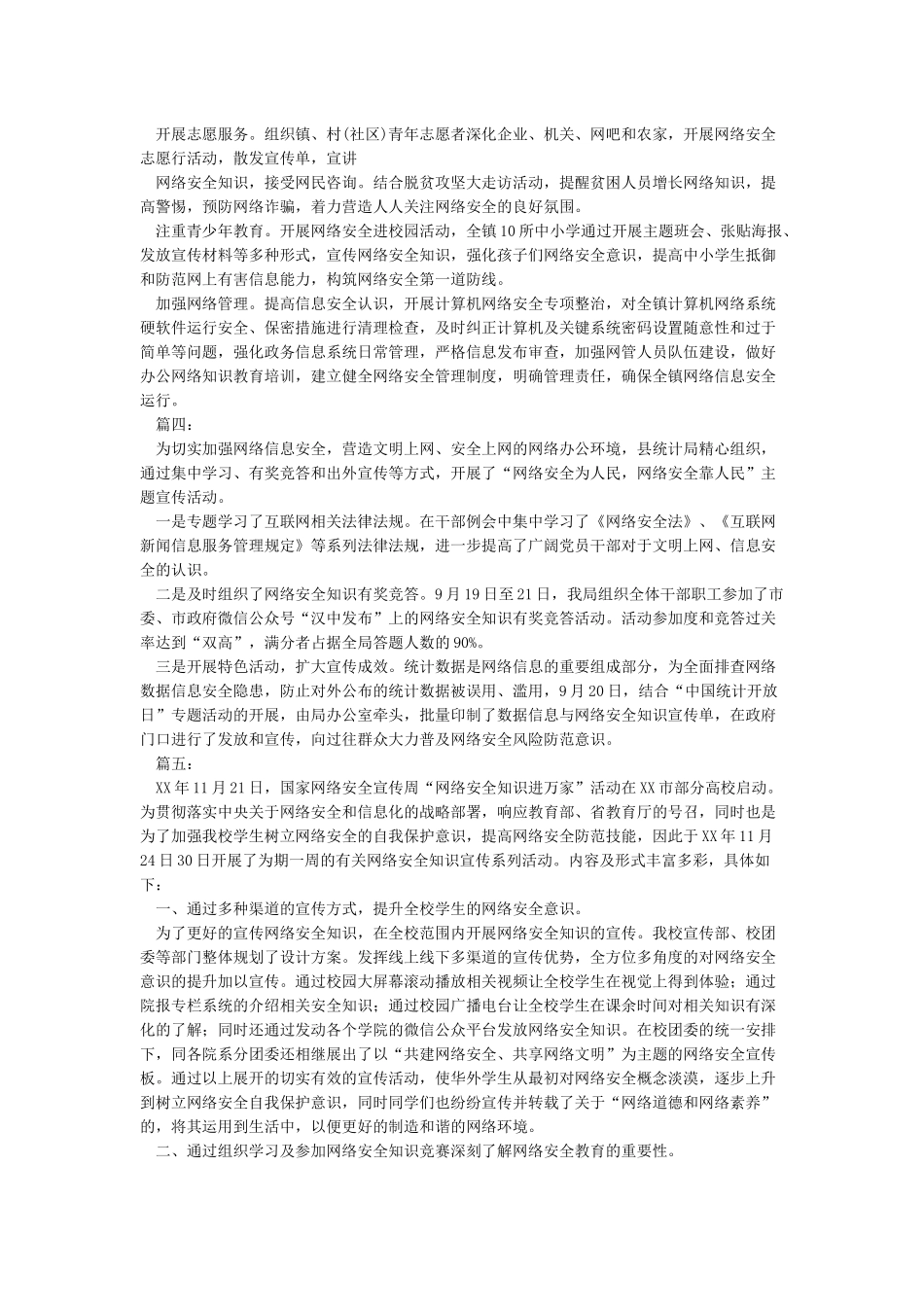 网络安全宣传周活动总结范文8篇_第2页