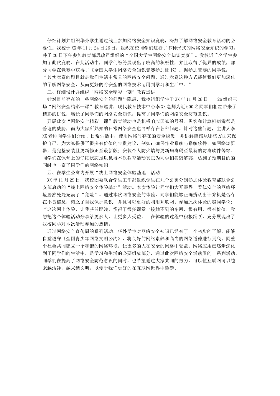 网络安全宣传周活动总结范文8篇_第3页