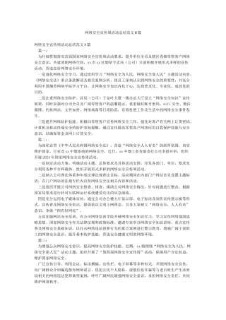 网络安全宣传周活动总结范文8篇