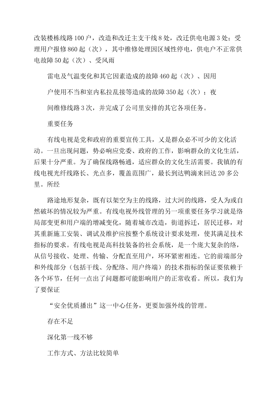 网络安全工作报告_第2页