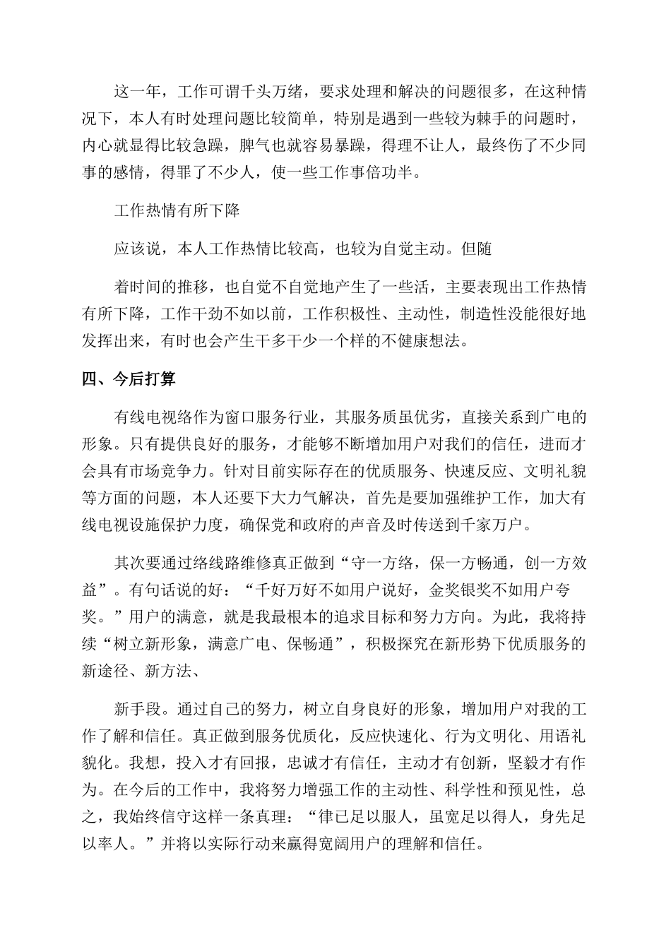 网络安全工作报告_第3页