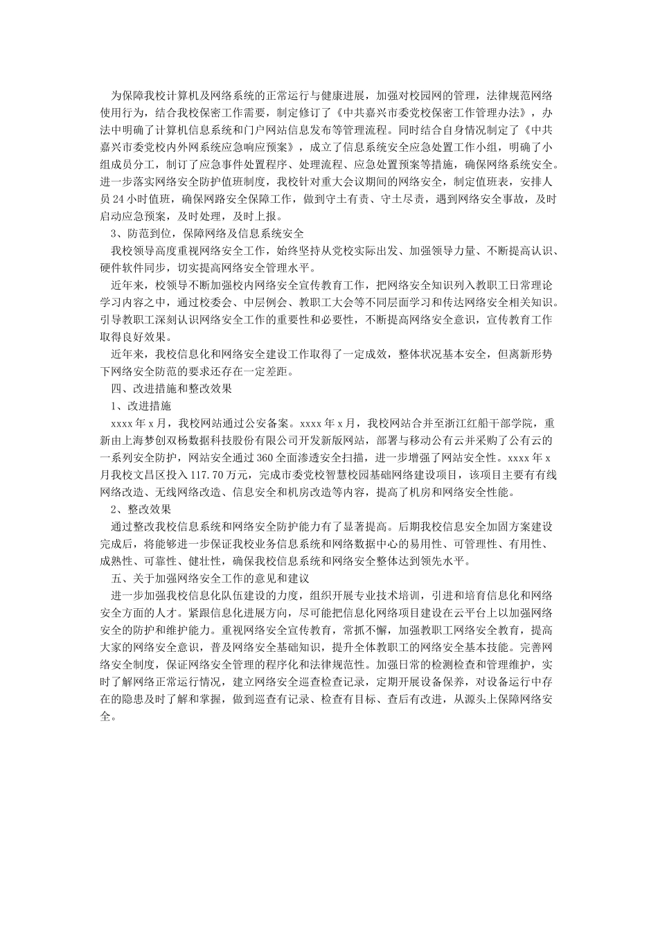 网络安全工作情况汇报_第2页