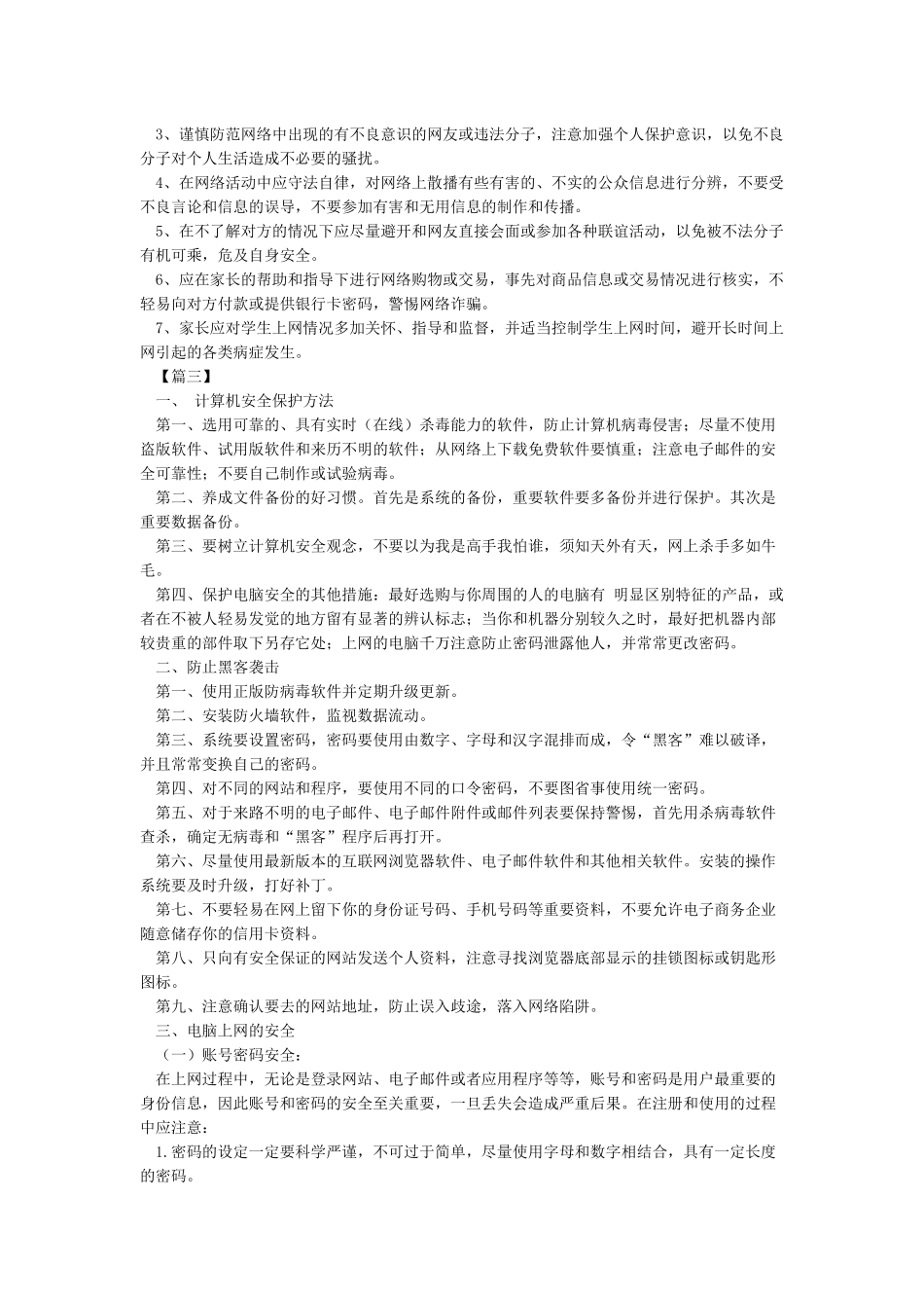 网络安全常识宣传资料_第2页