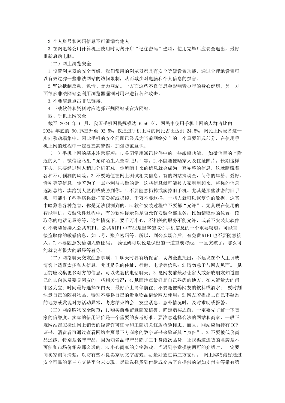 网络安全常识宣传资料_第3页