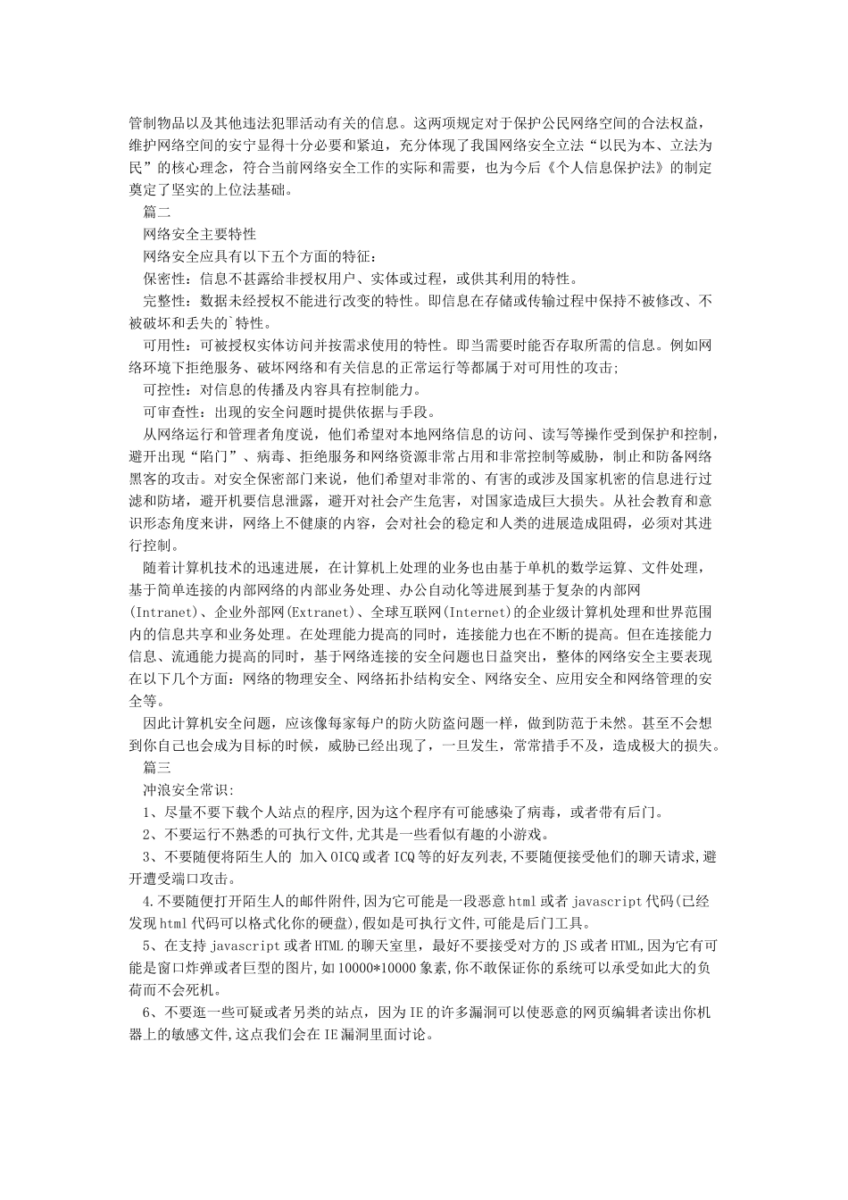 网络安全手抄报资料_第2页