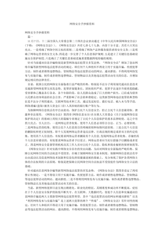 网络安全手抄报资料