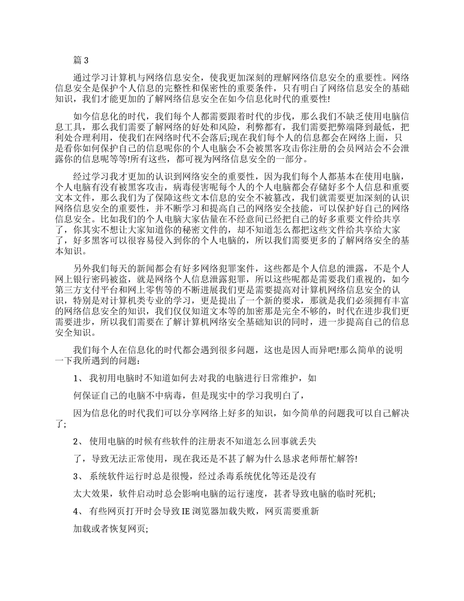 网络安全心得体会_第2页