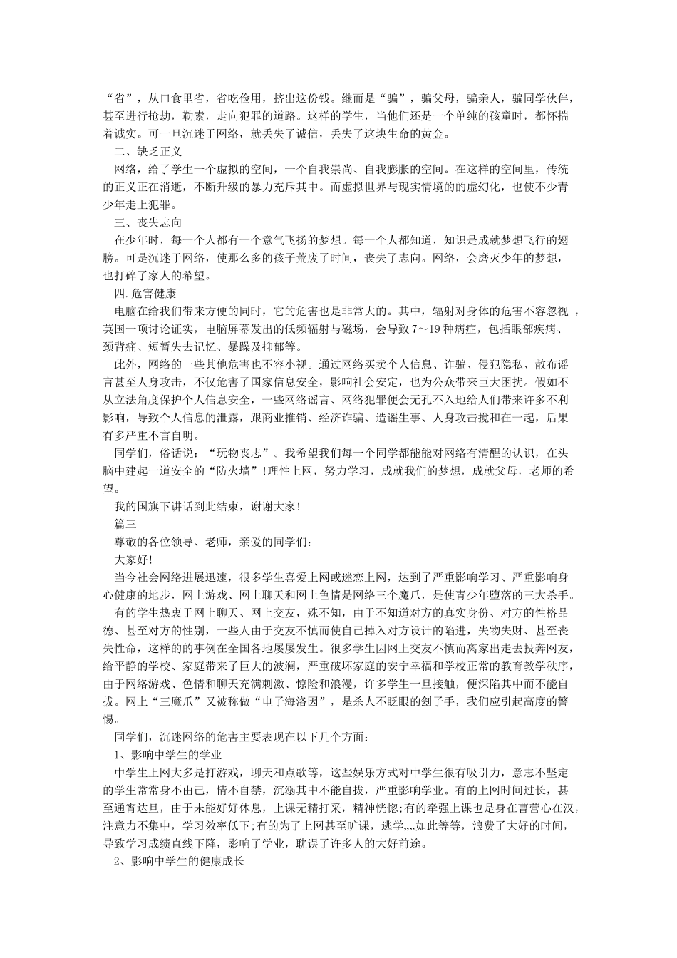 网络安全教育国旗下讲话_第2页