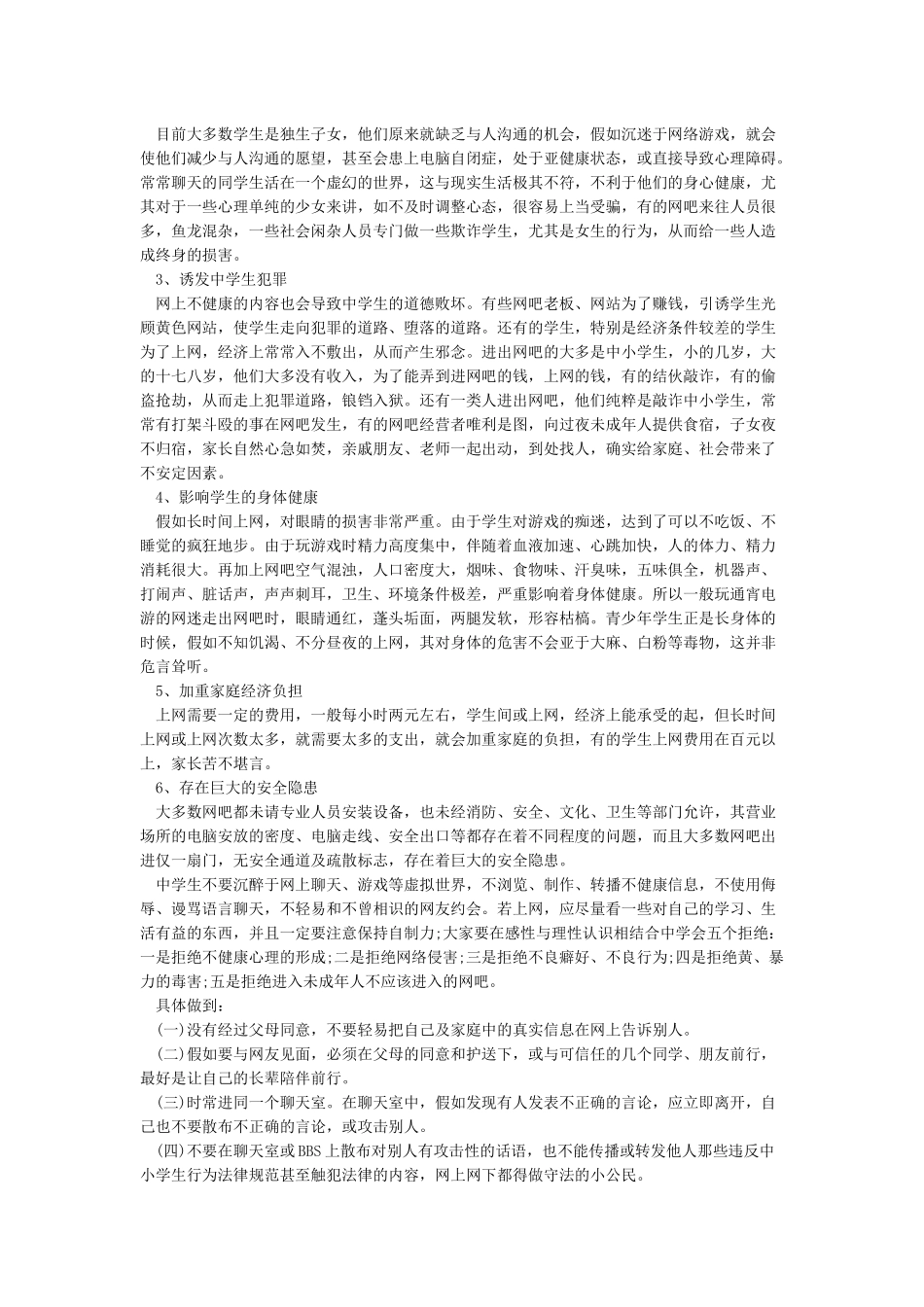网络安全教育国旗下讲话_第3页