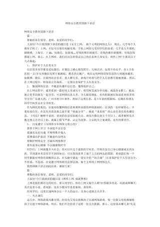 网络安全教育国旗下讲话