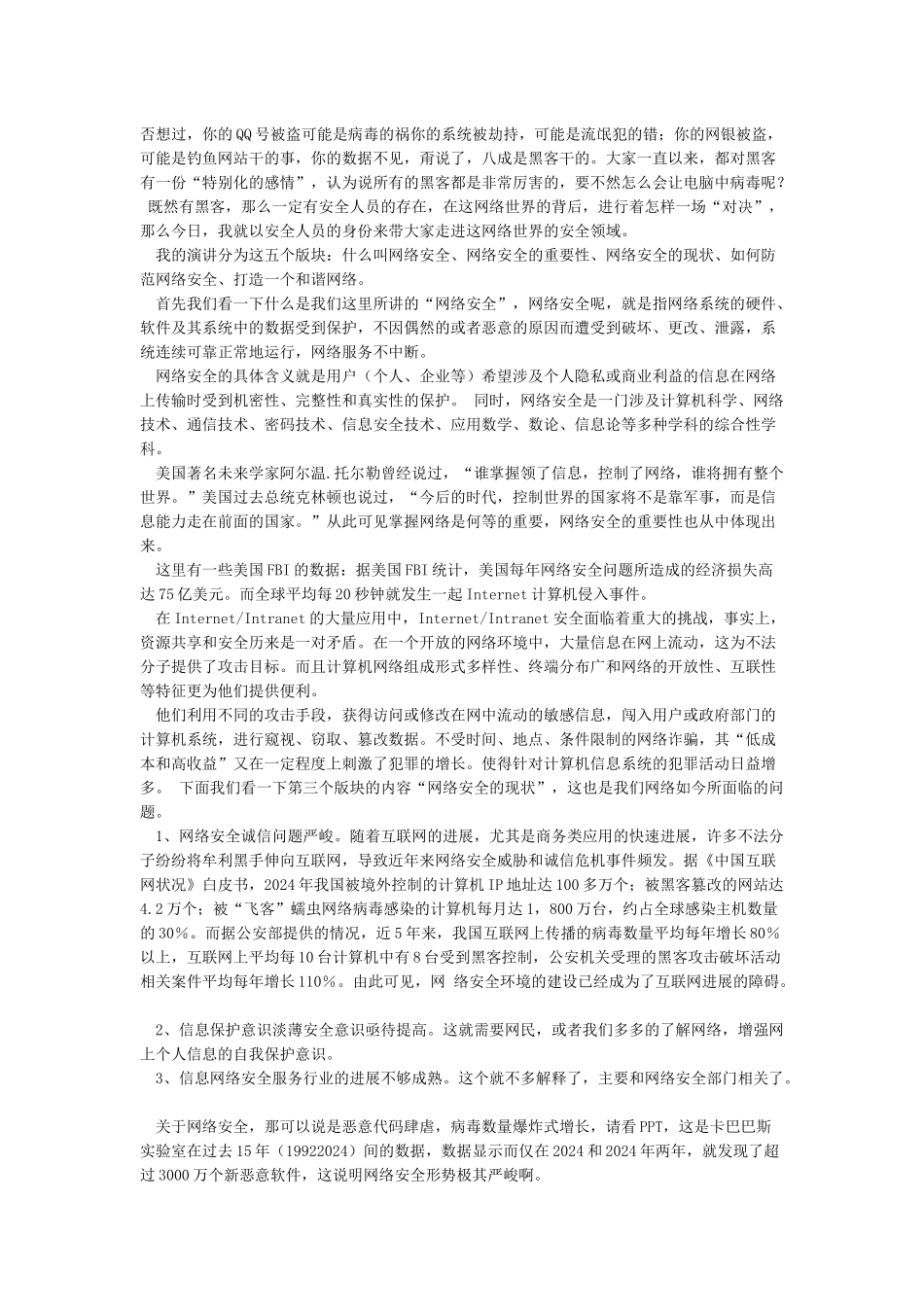 网络安全教育演讲稿_第2页