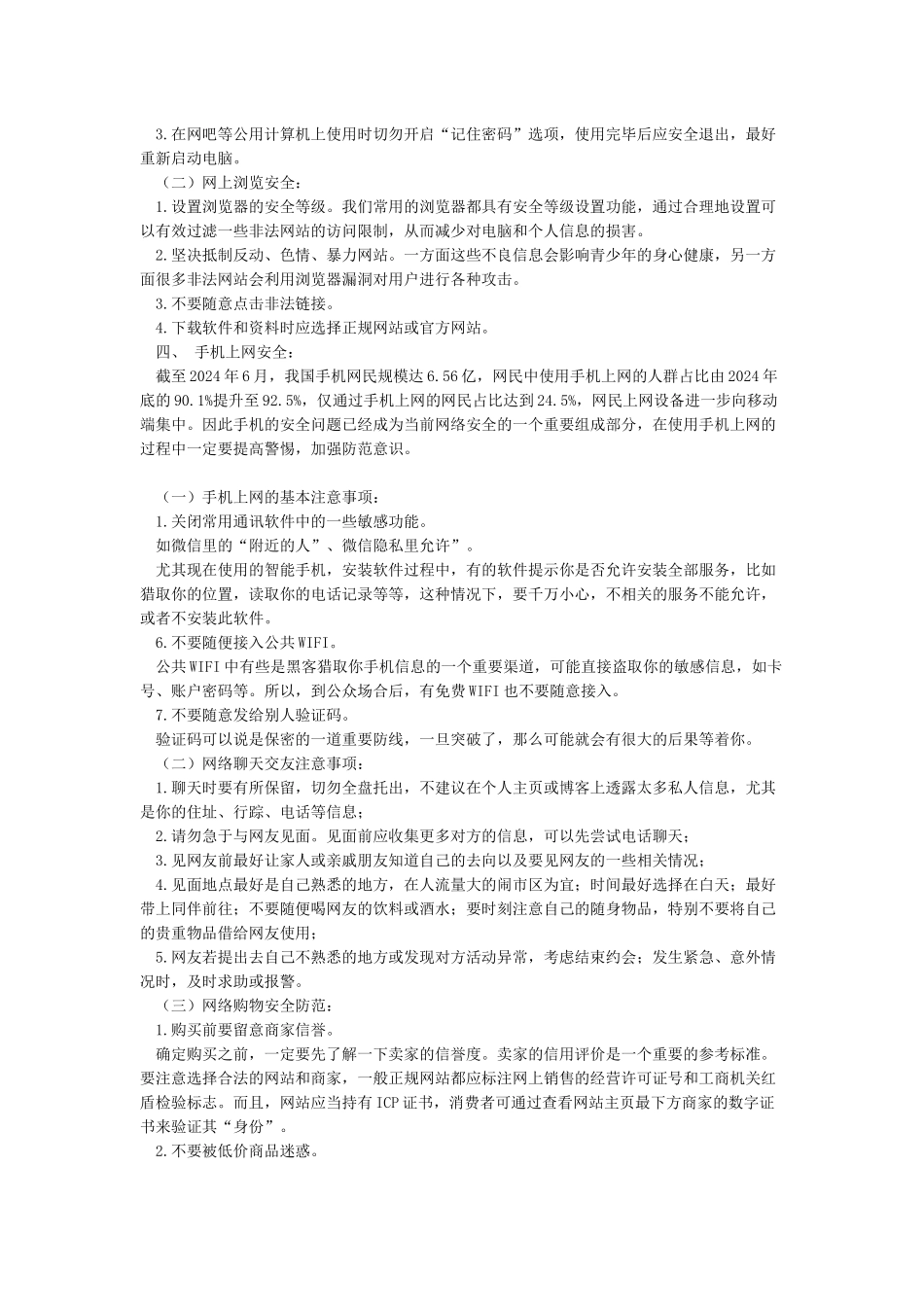 网络安全教育宣传材料_第2页