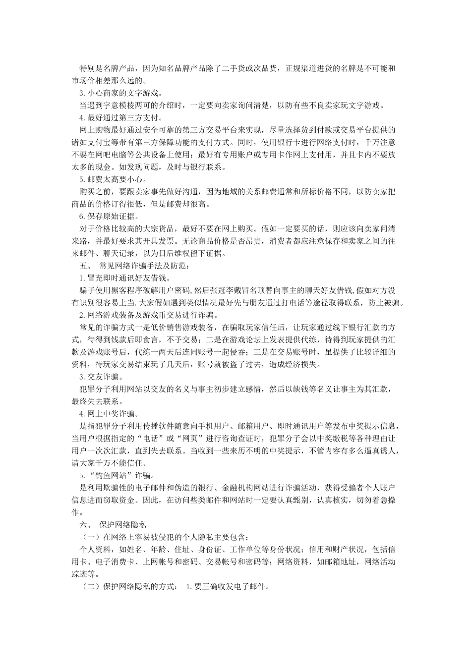 网络安全教育宣传材料_第3页