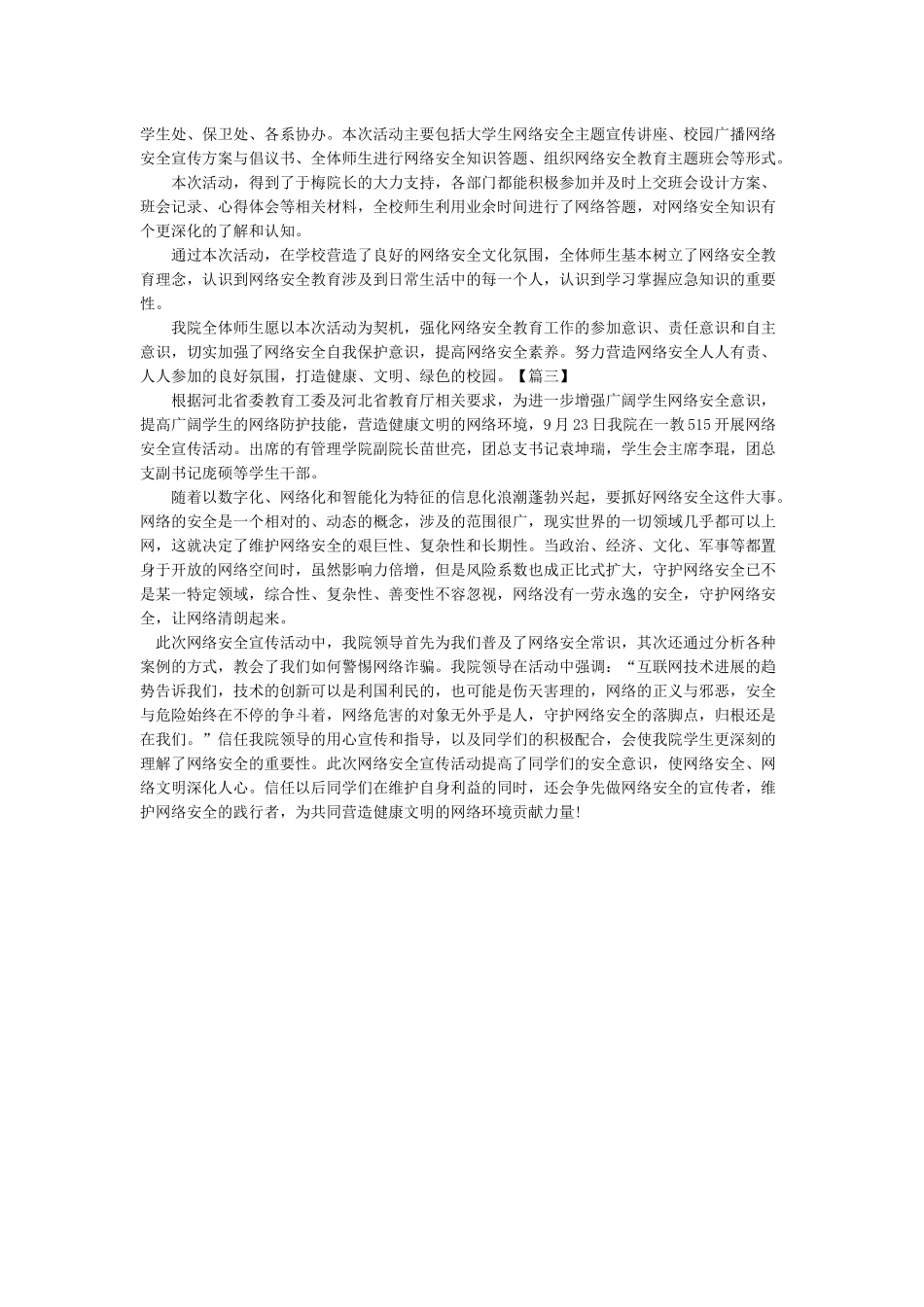 网络安全活动总结_第2页