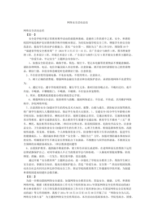 网络安全活动总结