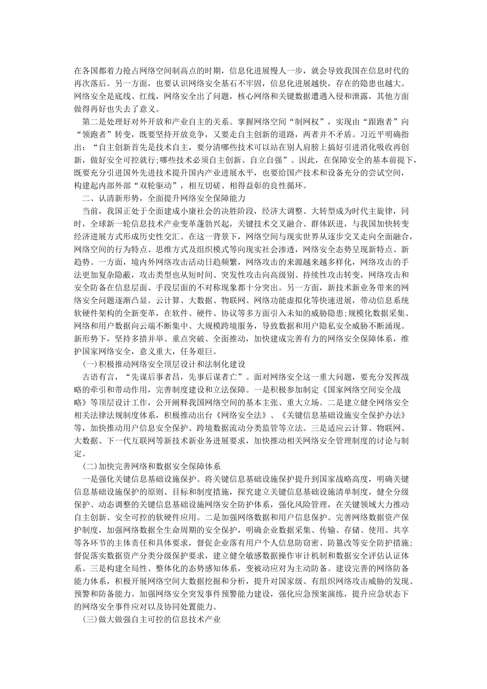 网络安全法心得体会_第2页