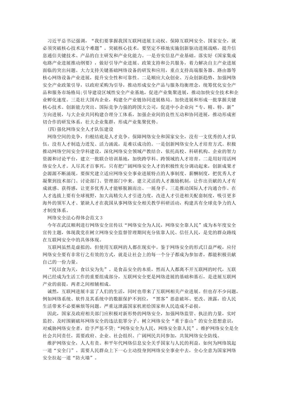 网络安全法心得体会_第3页