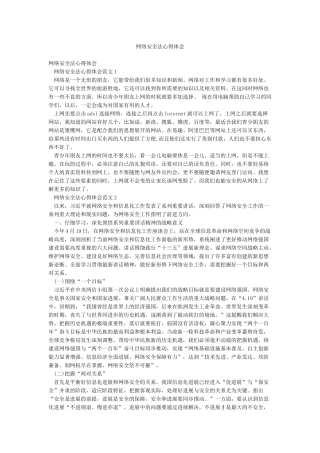 网络安全法心得体会