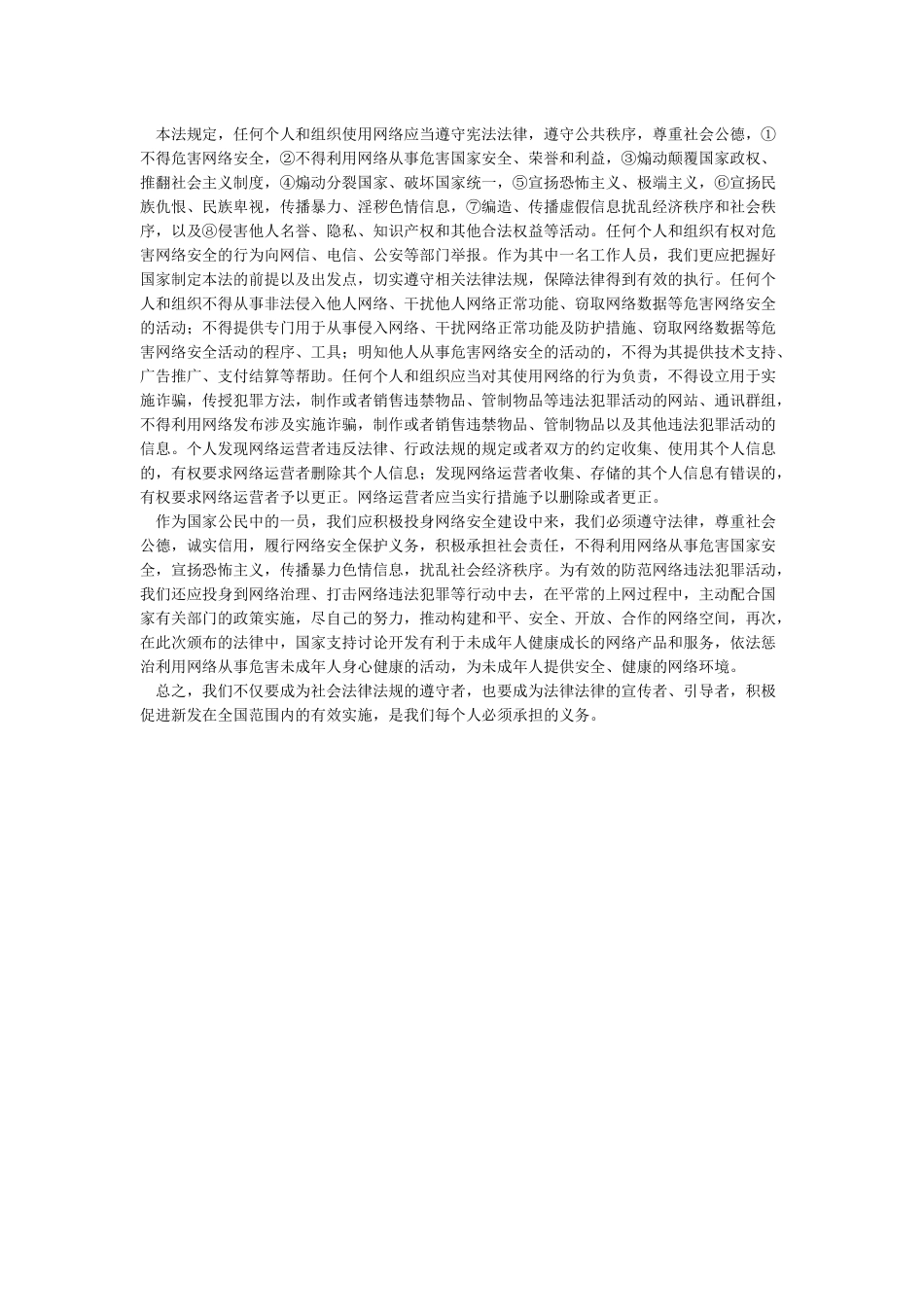 网络安全法学习总结_第2页