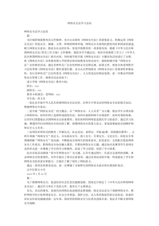 网络安全法学习总结