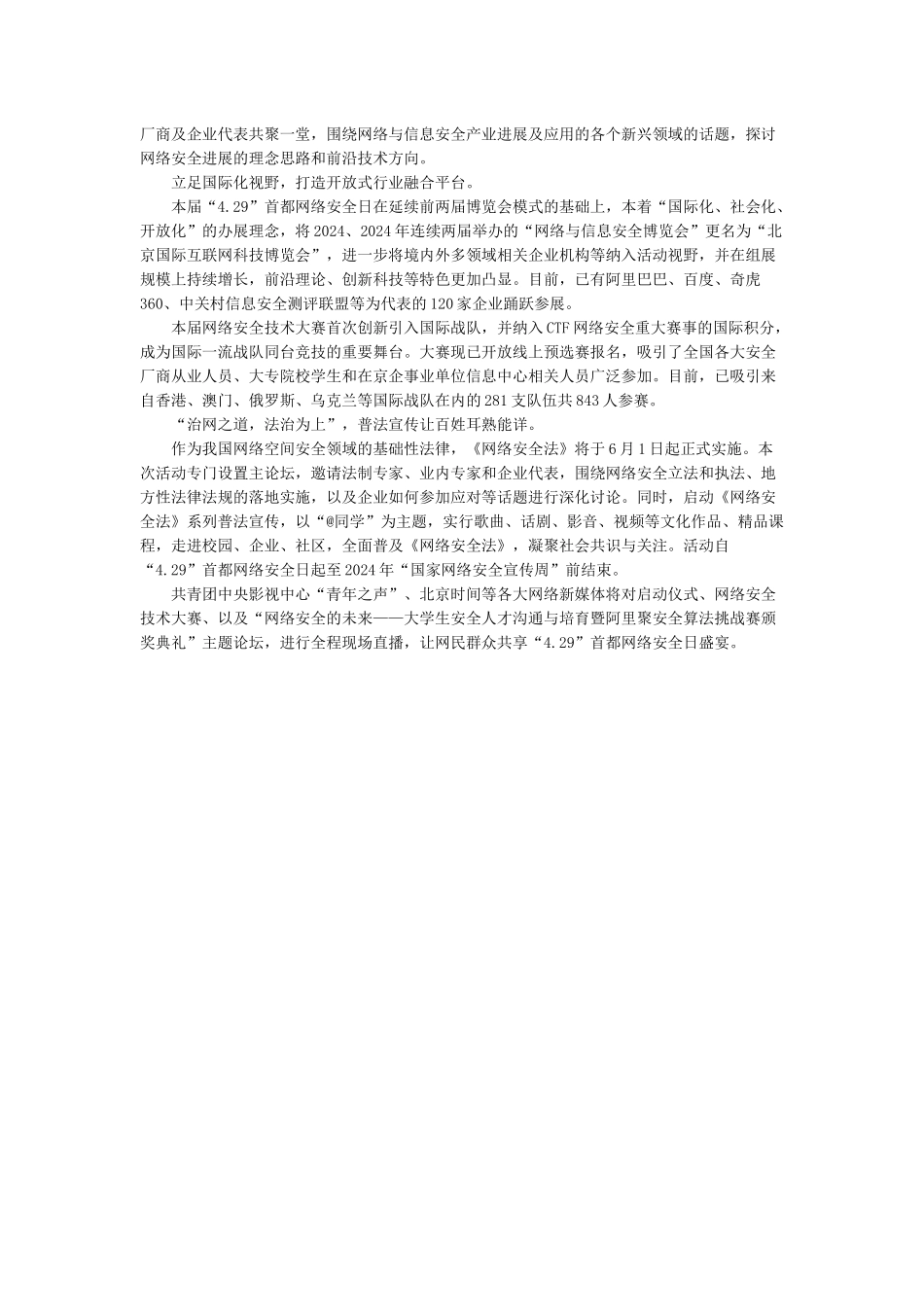 网络安全活动简报_第2页