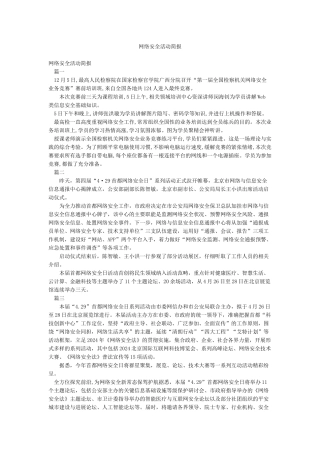 网络安全活动简报