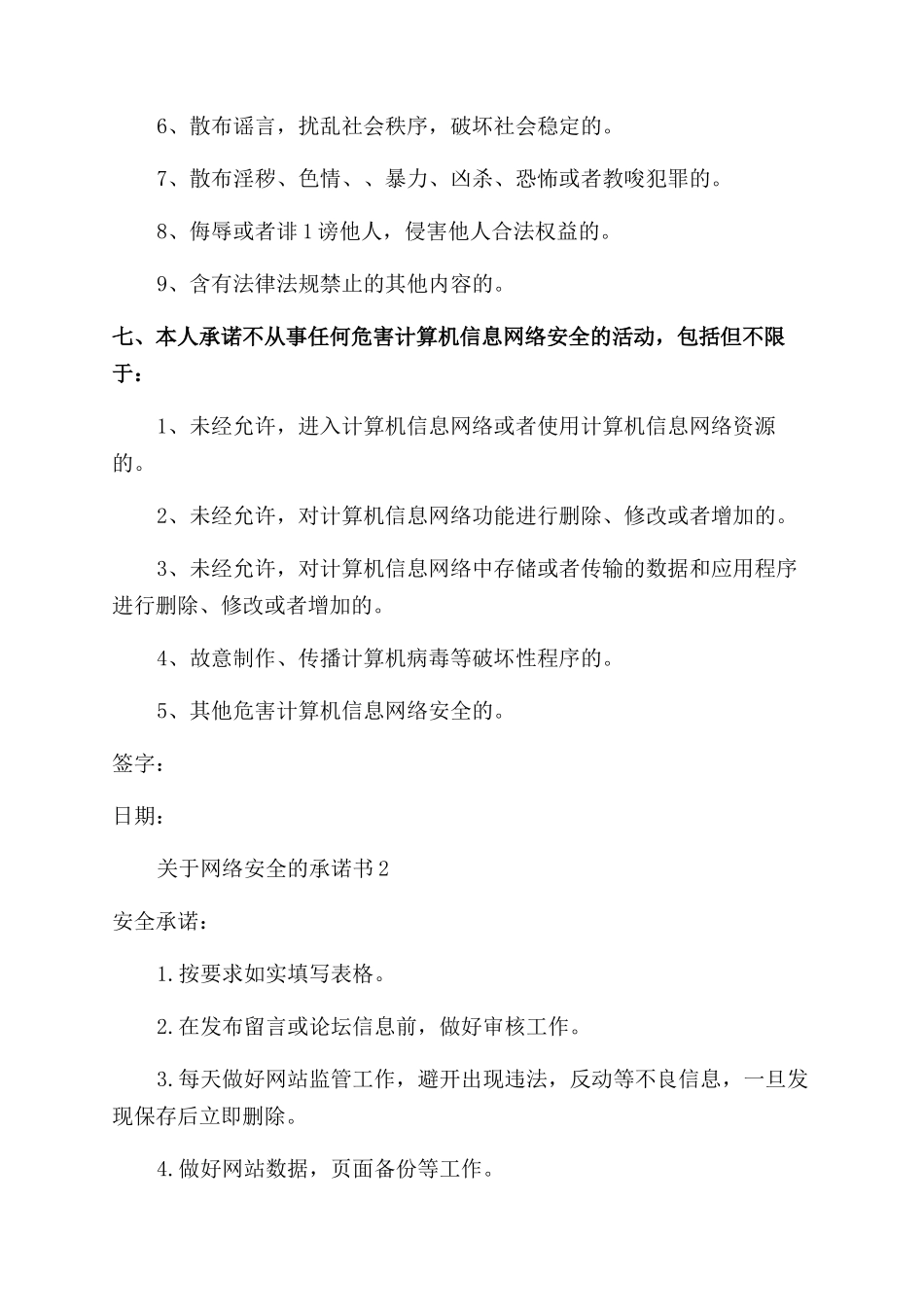 网络安全的承诺书_第2页