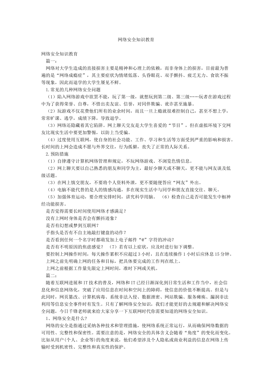 网络安全知识教育_第1页