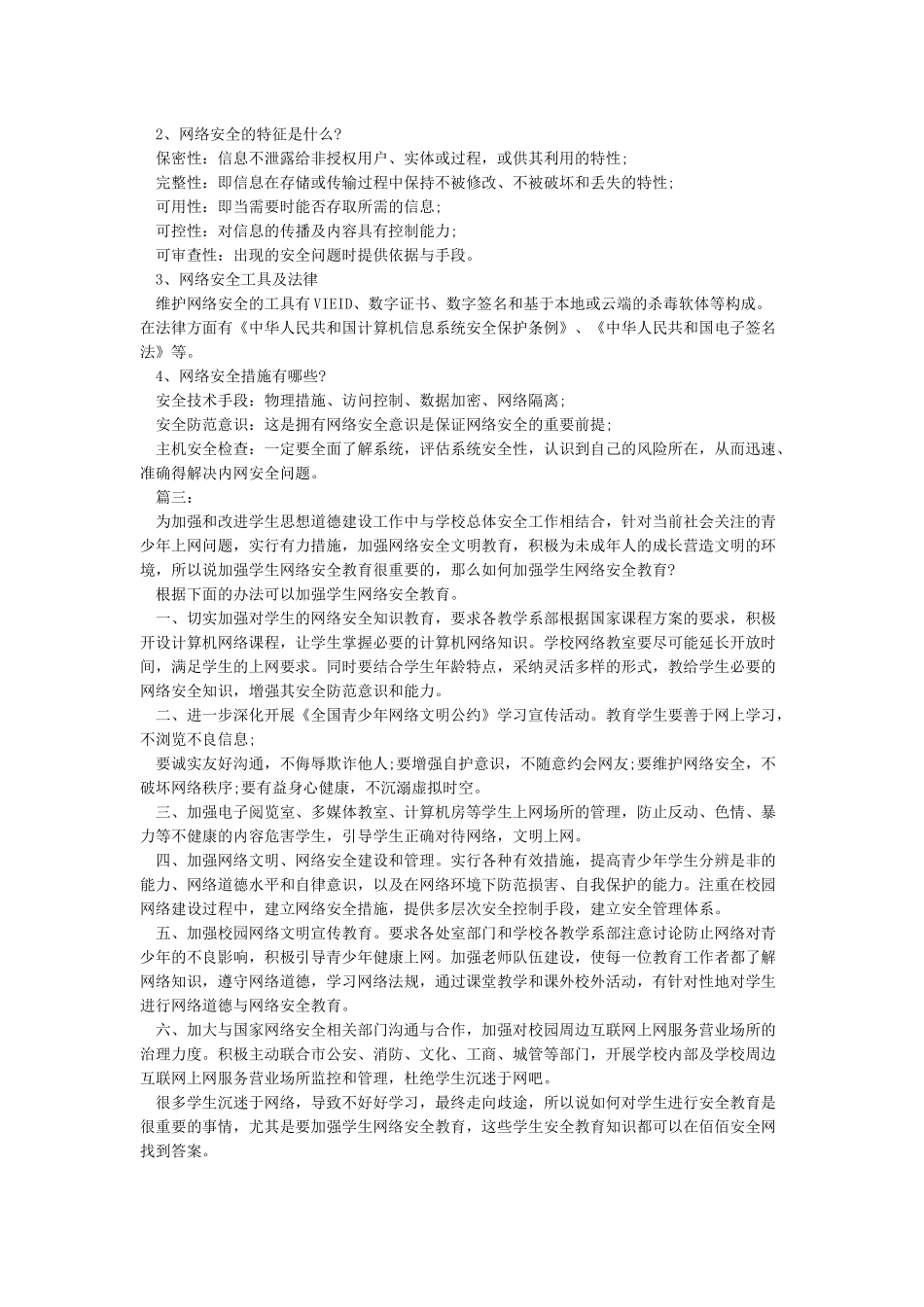 网络安全知识教育_第2页