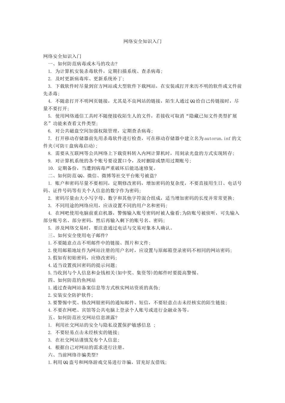 网络安全知识入门_第1页