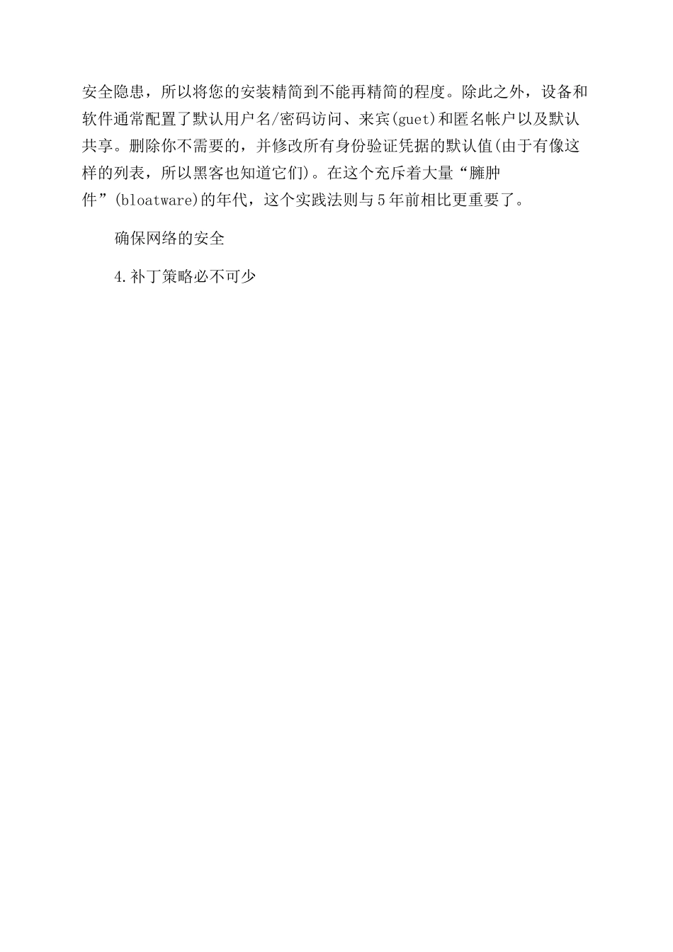 网络安全知识保证网络安全应知的一些学问_第2页