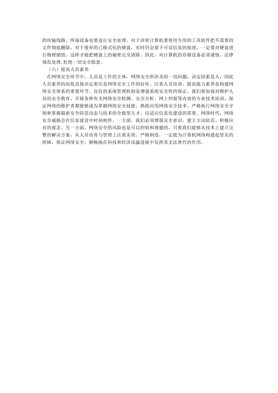 网络安全防范措施_第2页