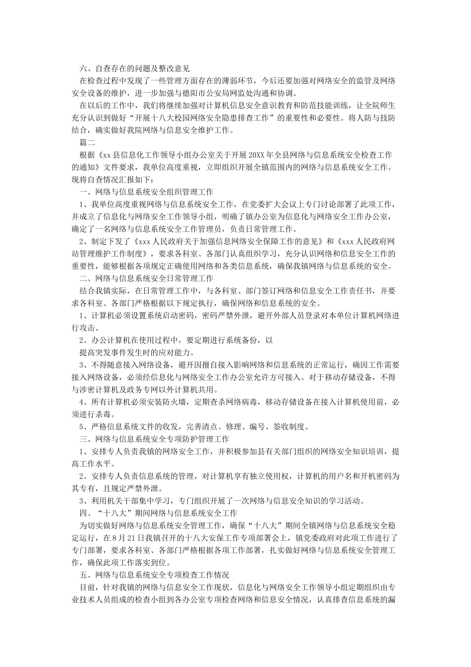 网络安全自查总结报告_第2页