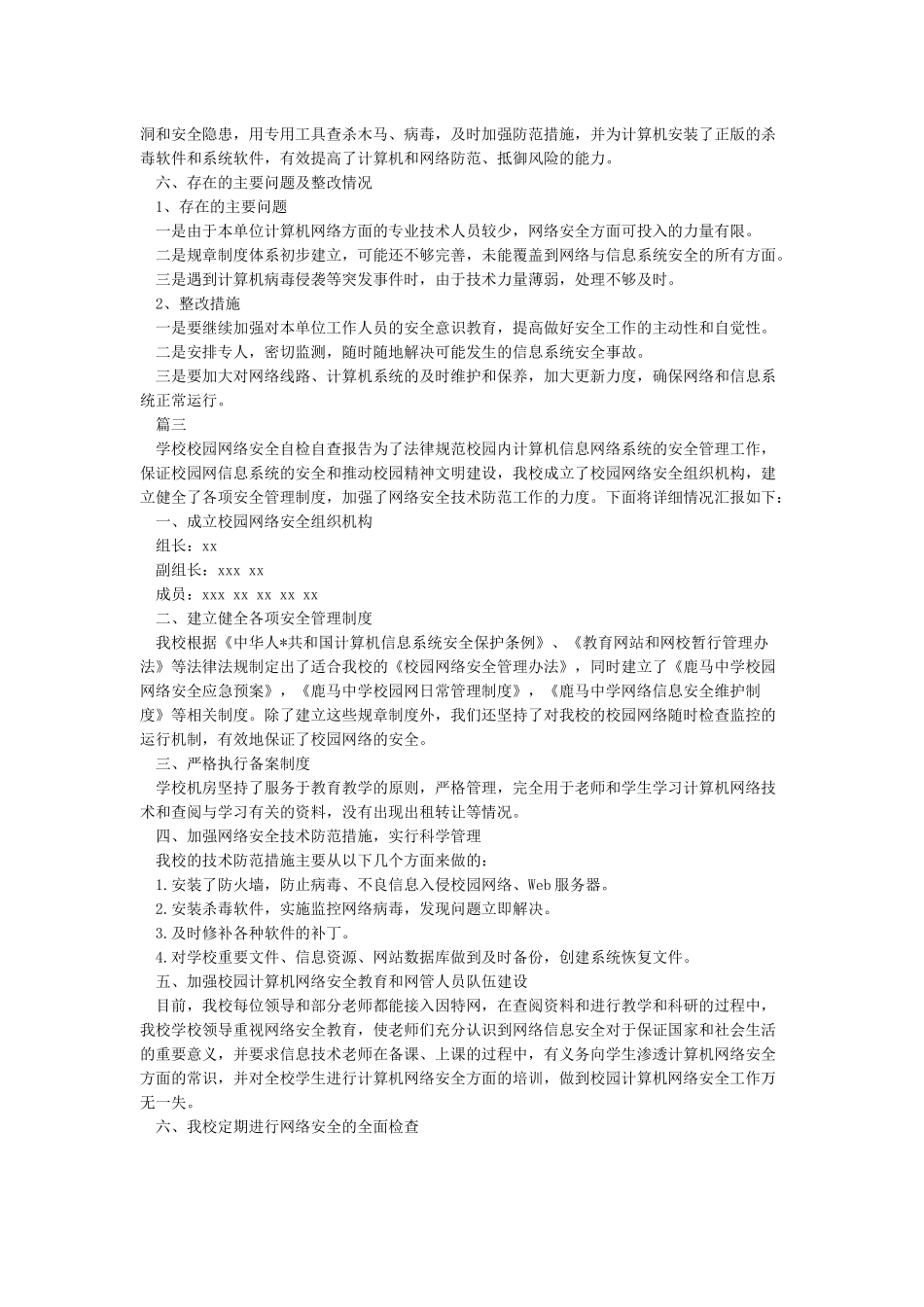 网络安全自查总结报告_第3页