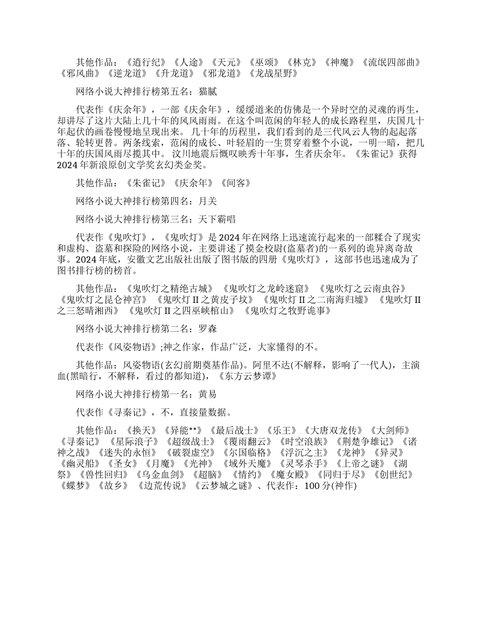 网络小说大神排行榜-大神级作家都有谁_第2页