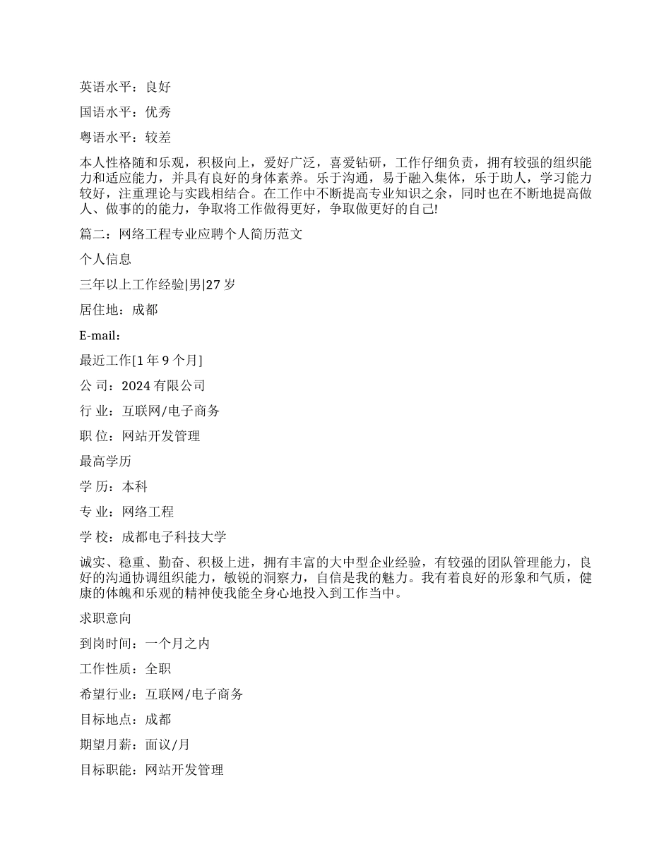 网络工程专业应聘个人简历_第2页