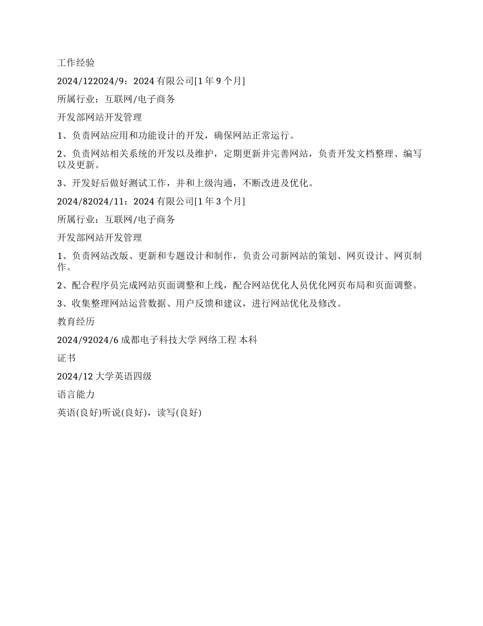 网络工程专业应聘个人简历_第3页