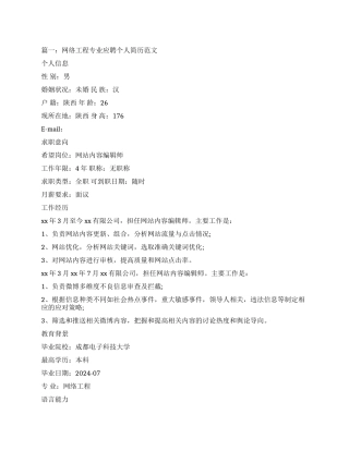 网络工程专业应聘个人简历