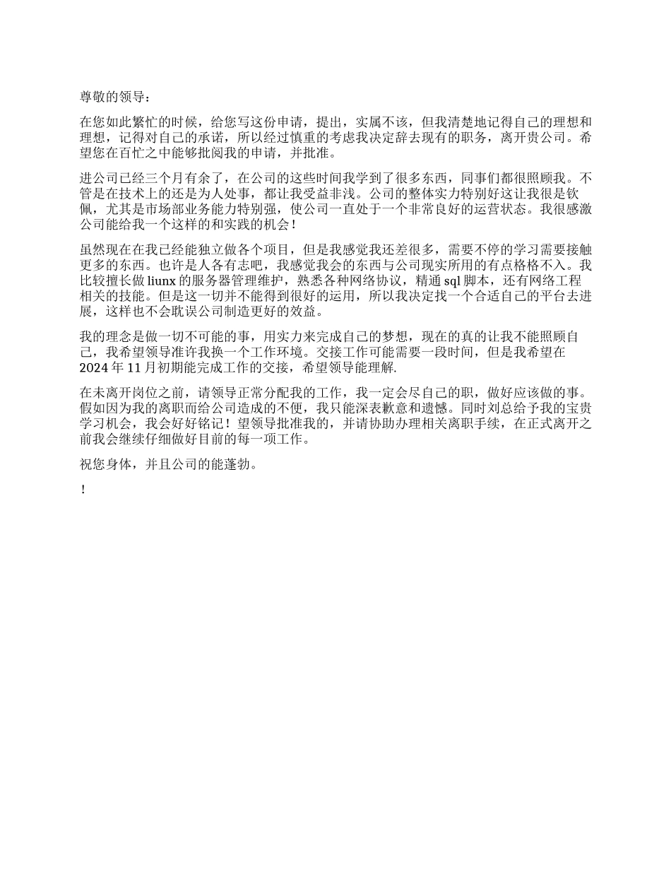 网络工程人员辞职报告_第1页