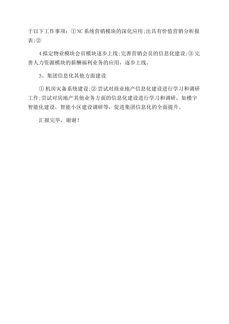 网络工程师2024年上半年述职报告范文_第3页
