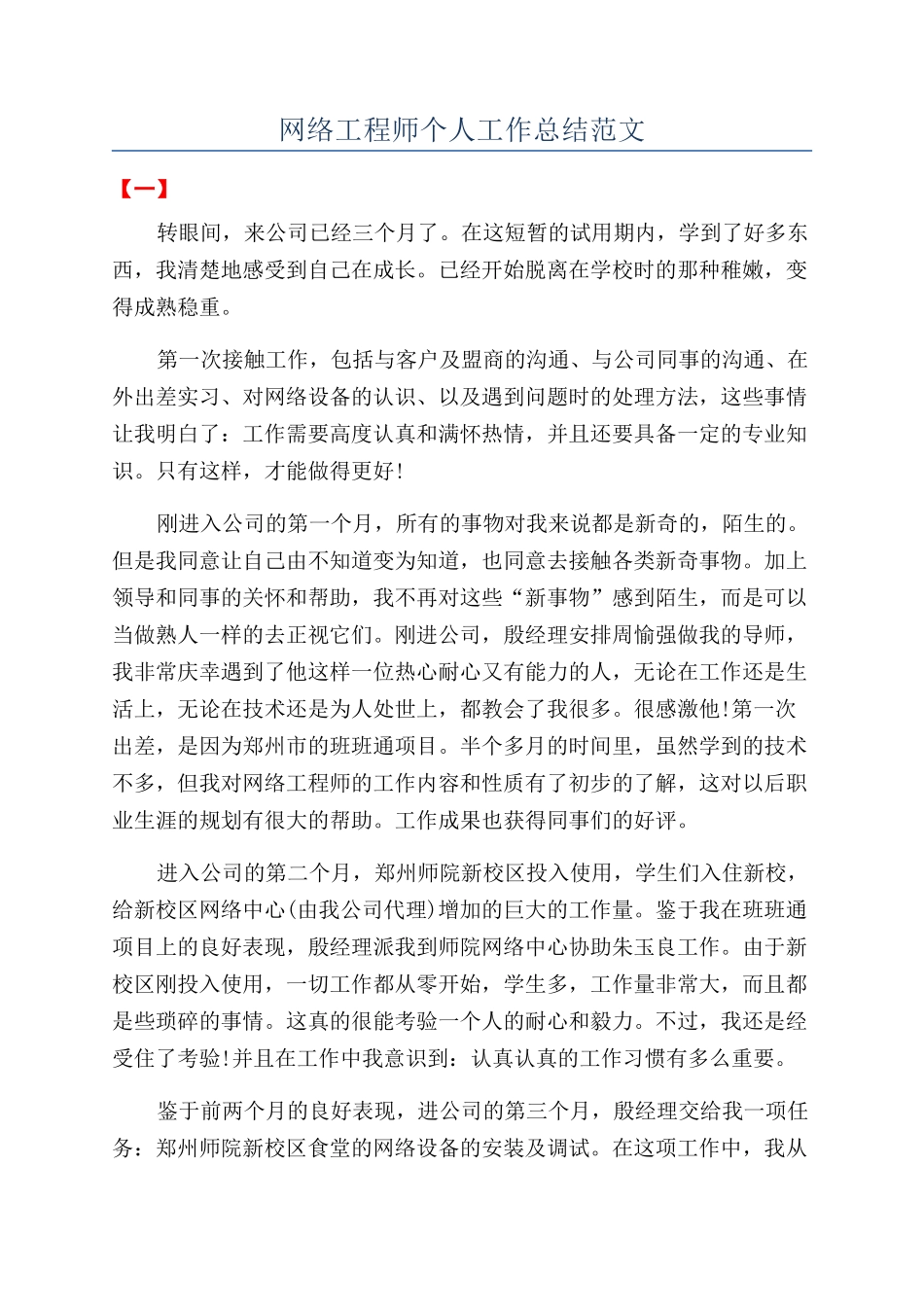 网络工程师个人工作总结范文_第1页