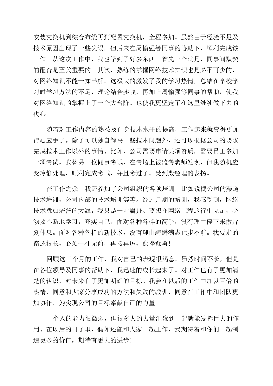 网络工程师个人工作总结范文_第2页