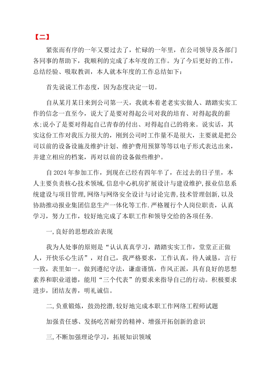 网络工程师个人工作总结范文_第3页