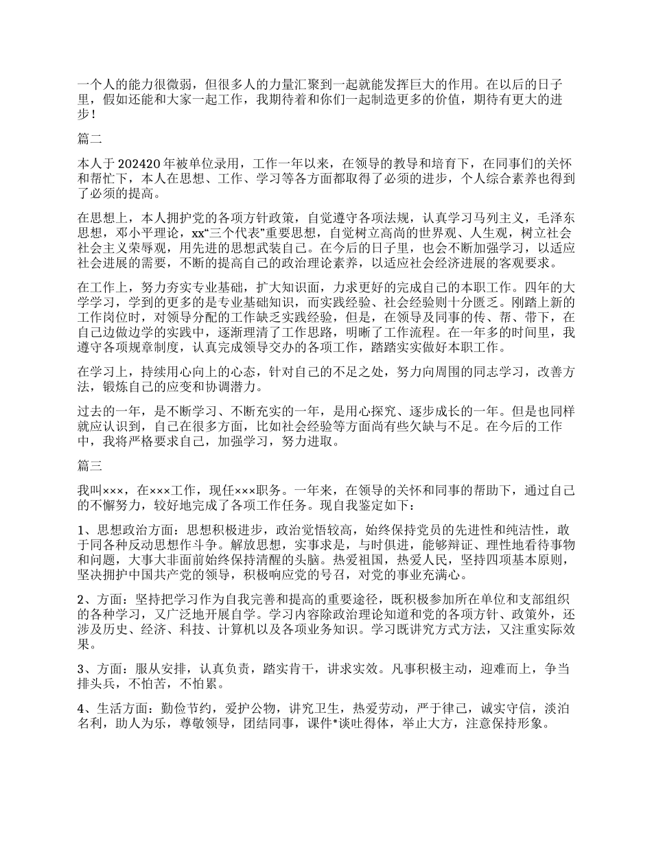 网络工程师转正自我鉴定大全_第2页