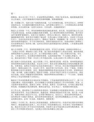 网络工程师转正自我鉴定大全