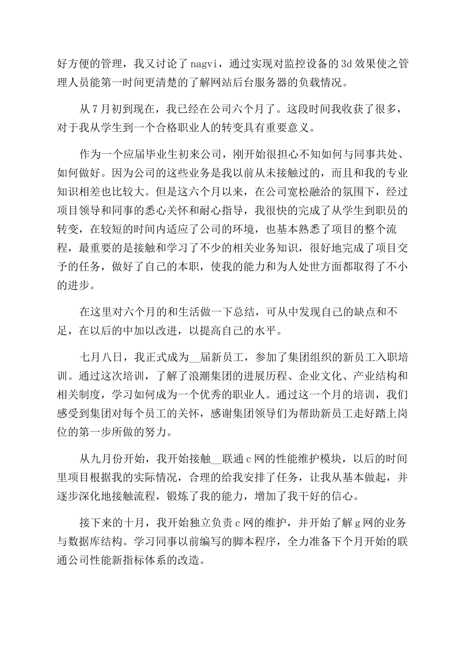 网络工程师转正工作总结范文_第2页